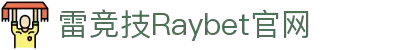 首页--雷竞技·Raybet-雷竞技官网_DOTA2,LOL,CSGO-顶级电竞体育